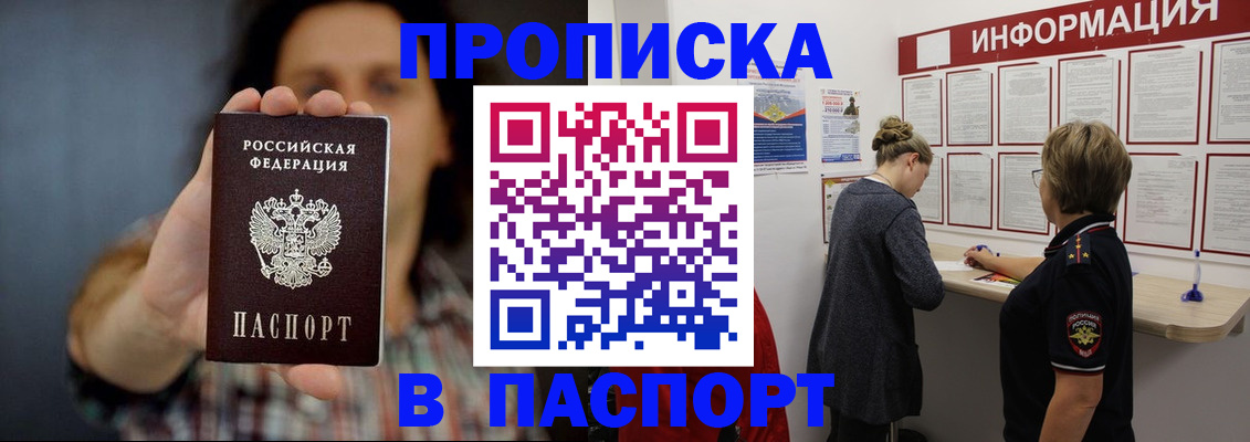временная регистрация в Полысаево