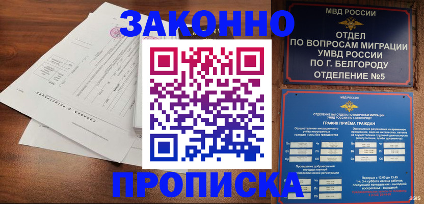 прописка в Полысаево