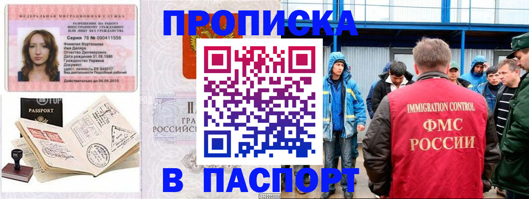 временная регистрация недорого в Полысаево